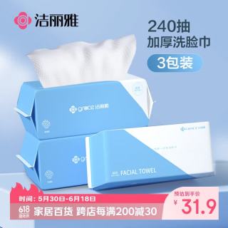 洁丽雅 加厚一次性洗脸巾 80片*3包(20*20cm)