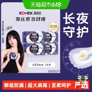 移动端：高洁丝 经典夜用系列 放肆睡纤巧棉柔夜用卫生巾 42cm*4片*4