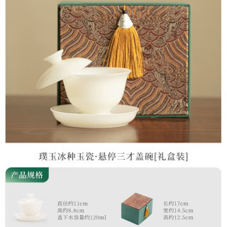 棠门 璞玉冰种玉瓷三才盖碗