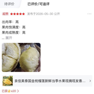 亲佳美 新鲜 榴莲 A果4房