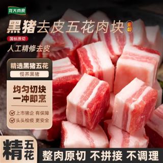 龙大 黑猪去皮五花肉块 800g*2