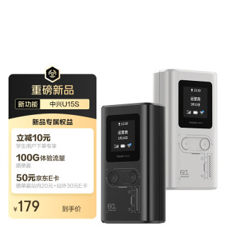 中兴 U15S 4G移动路由器 便携式Wi-Fi 6热点 2026款