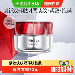 珀莱雅 红宝石面霜保湿乳液面霜双环肽胜肽抗皱淡纹提升轮廓3.0