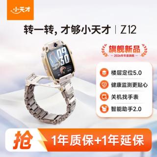 小天才 儿童手表旗舰Z12 智能高清视频4G全网通楼层定位语音助手