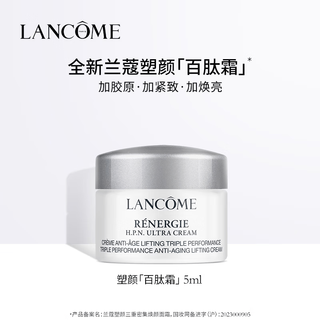 兰蔻塑颜三重密集焕颜面霜 5ml