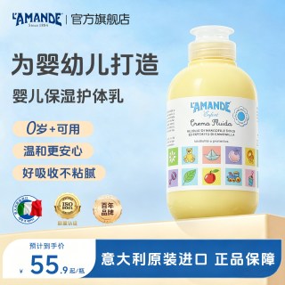爱曼德 意大利进口爱曼德婴幼儿润肤乳身体乳护体乳（2026年9月到期）