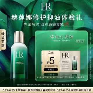 赫莲娜 超值-修护抑油体验礼（青春乳液1.5ml）