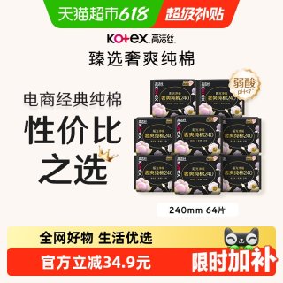 移动端：高洁丝 超薄 卫生巾