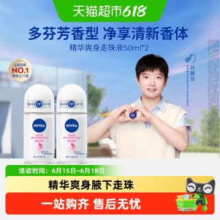 妮维雅 止汗干爽香体露50ml