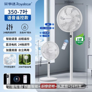 荣事达 智能语音电风扇直流变频大风力落地扇循环扇立扇 一级能效