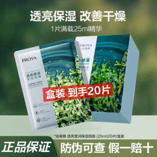 珀莱雅 小球藻面膜补水保湿提亮肤色清洁面膜细致毛孔透亮莹润男女护肤品 小球藻面膜20片
