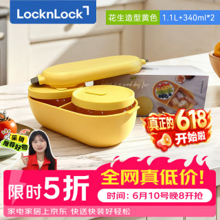 LOCK&LOCK 玻璃饭盒 微波炉便当盒花生1.1L+340ML*2