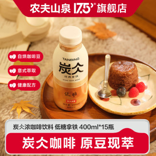 农夫山泉 炭仌咖啡 即饮浓咖啡饮料 拿铁 400ml*15瓶