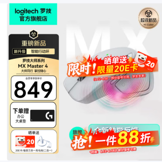 罗技 Master 4 到手711元