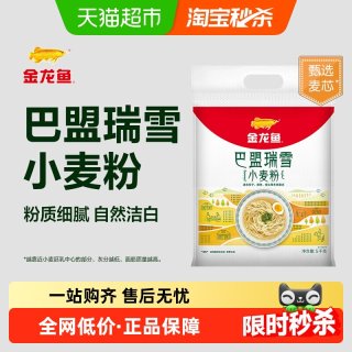 移动端：金龙鱼 巴盟瑞雪小麦粉5kg饺子面条馒头中筋面粉