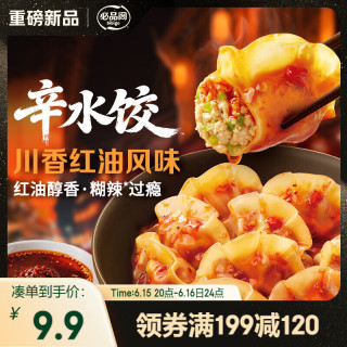 必品阁 辛水饺 川香红油风味 230g