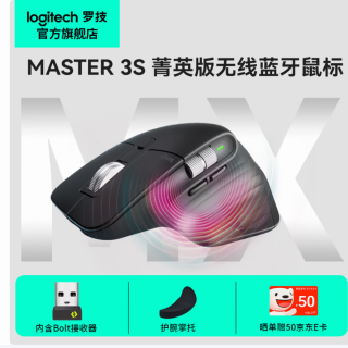 罗技 Master 3S菁英版+护腕掌托+Bolt接收器套装457元
