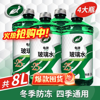 龟牌 汽车玻璃水去油膜强力去污去虫胶鸟粪屎四季通用雨刮水挡风清洗剂 -25℃ 2L 4瓶