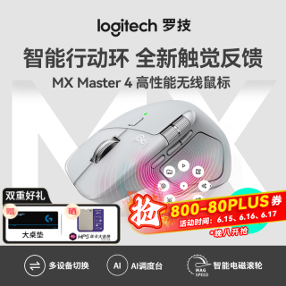 罗技 MX Master4无线蓝牙鼠标京东到手711晚八开抢京东最低价
