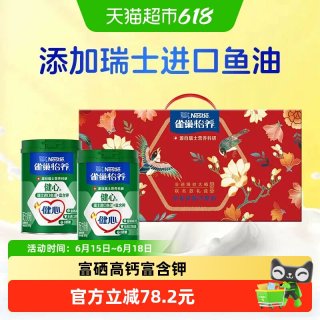 雀巢 怡养健心鱼油富硒高钙中老年营养奶粉礼盒送礼2罐