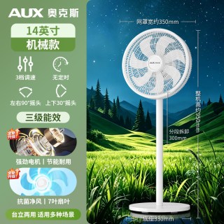 奥克斯 落地扇家用节能大风力落地电风扇直流变频一级能效电风扇