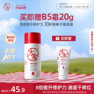 大宝 维他命B5保湿舒缓修护乳