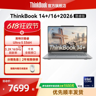 ThinkBook 联想ThinkBook14+16+英特尔酷睿Ultra5-336H 16GB 1T商务办公学生游戏轻薄笔记本电脑