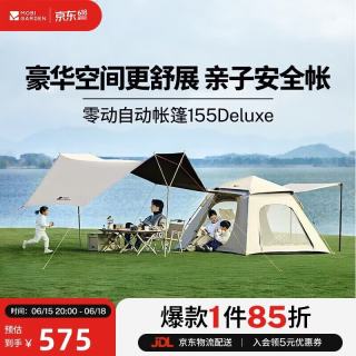 牧高笛 自动一键开合 天幕二合一帐篷 零动155Deluxe天幕版