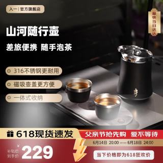 入一 山河随行壶旅行茶具一人饮316不锈钢收纳包户外便携茶具套装 冰晶银 一壶2杯 + 茶隔