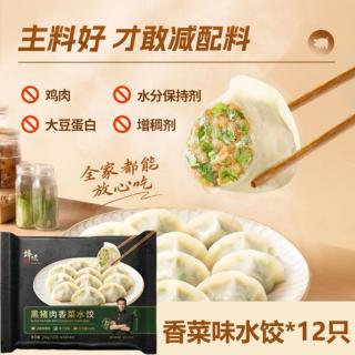 锋味派 黑猪肉紫苏香菜纯手工水饺 12只