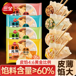 三全 黄金比例饺子400g蒸煎饺玉米猪肉荠菜三鲜速冻水饺速食半成品