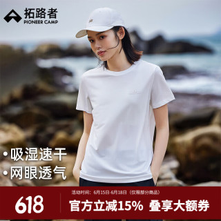 拓路者 618五折会场！透气网眼  冰丝速干t恤