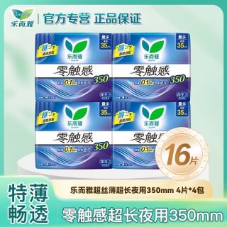 百亿补贴：乐而雅 花王乐而雅超长夜用卫生巾零触感超丝薄姨妈巾350mm16片官方正品