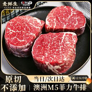 麦鲜生 澳洲M5菲力原切牛排 1kg
