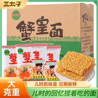 三太子 蟹黄掌心脆干脆面 方便面 蟹黄面 28g30包