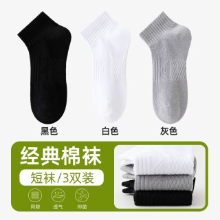红糖馒头 夏季薄款棉短袜防臭男士船袜 3双装