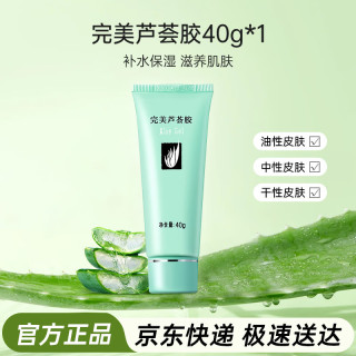 完美 芦荟胶40g