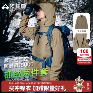 拓路者 户外硬壳冲锋衣男防水防风三合一秋冬季保暖外套+抓绒内胆