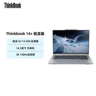 ThinkBook 联想ThinkBook14+16+AMD锐龙AI7 H450轻薄商务1T 32G办公游戏笔记本电脑