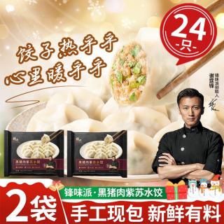 锋味派 黑猪肉紫苏香菜芹菜白菜虾水饺 2袋
