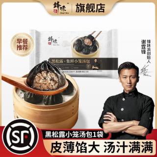 锋味派 小笼包鲜肉灌汤包