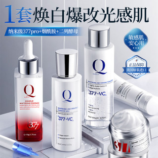 Qsimelr 进口377美白紧致精华乳液淡斑去黄提亮补水保湿面霜护肤品套装女 洗面奶+水+乳+面霜+精华