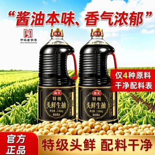 百亿补贴：海天 特级头鲜生抽2.06kg*2桶头道酱油生产过程未添加防腐香精糖