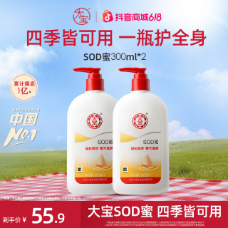大宝 SOD蜜300ml*2男士面霜秋冬保湿润肤霜擦脸乳液大容量护肤滋润