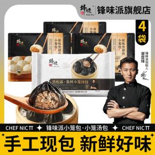 锋味派 小笼包黑猪肉老面鲜肉包子+灌汤包