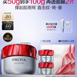 珀莱雅 赋能鲜颜淡纹紧致滋润霜 50g加赠到手100g膜2片
