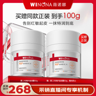 薇诺娜 舒缓特护滋润霜50g修护补水保湿乳液面霜护肤品