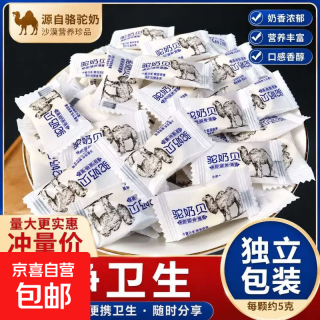 新疆 正宗骆驼奶粉中老年人提高免疫力无糖高钙益生菌驼奶官方正品 驼奶片可冲泡10个装