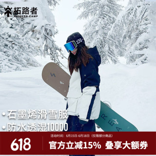 拓路者 五折神价！石墨烯保暖防寒冬季滑雪服冲锋衣