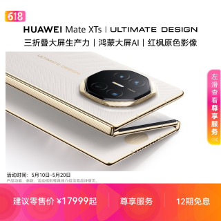 华为 Mate XTs 非凡大师 三折叠大屏生产力 华为手机